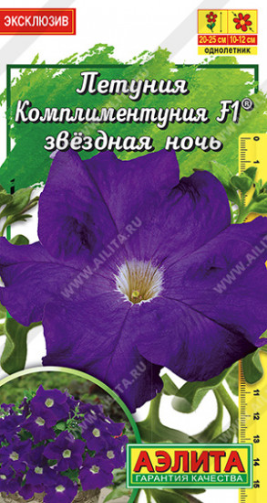 Семена петунии крупноцветковой «Комплиментуния F1 звёздная ночь»