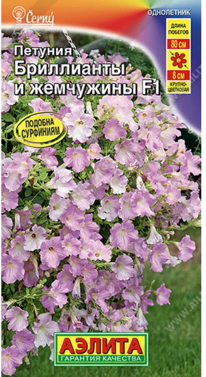 Семена петунии «Бриллианты и жемчужины F1»