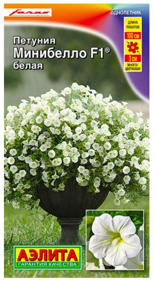 Семена петунии «Минибелло F1 белая»