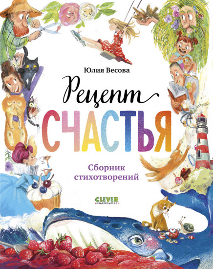 Рецепт счастья