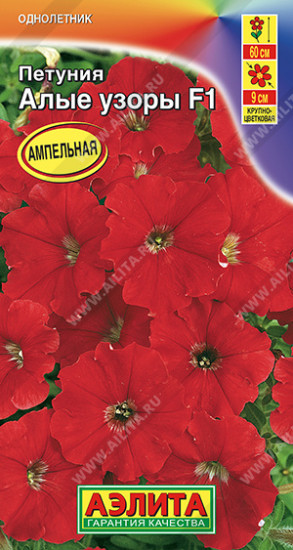 Семена петунии крупноцветковой «Алые узоры F1»