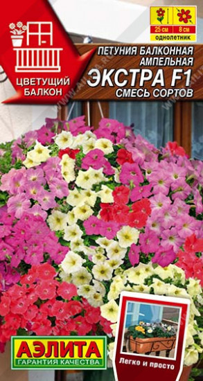 Семена петунии балконной ампельной «Экстра F1, смесь сортов»
