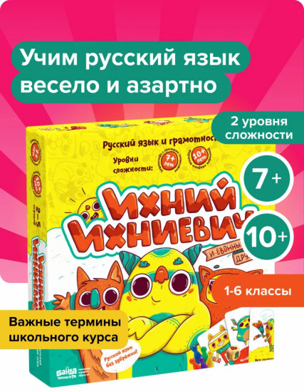 Настольная игра «Ихний Ихниевич»