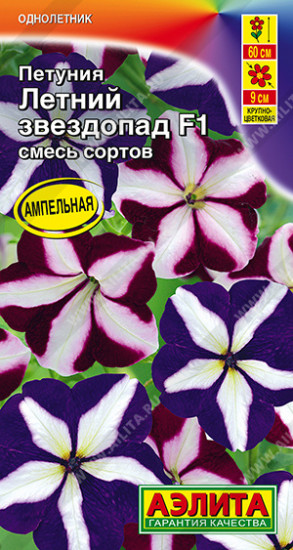 Семена петунии ампельной «Летний звездопад F1, смесь сортов»