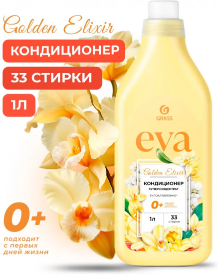Кондиционер для белья концентрированный «Golden Elixir»