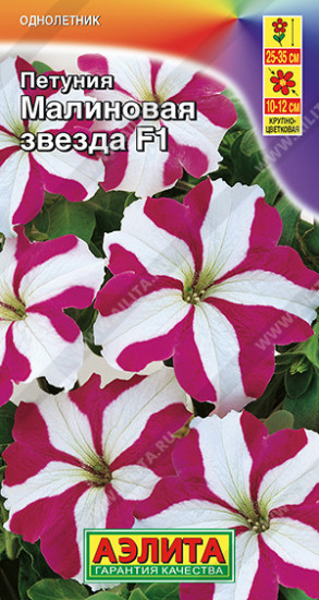 Семена петунии крупноцветковой «Малиновая звезда F1»