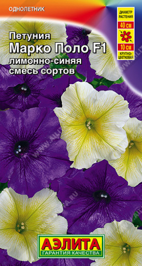 Семена петунии «Марко Поло F1 лимонно-синяя, смесь сортов»