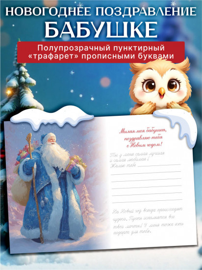 Новогоднее поздравление бабушке