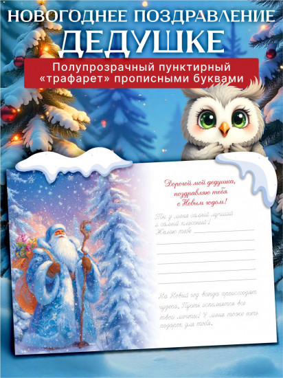 Новогоднее поздравление дедушке