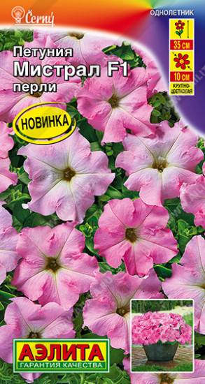 Семена петунии крупноцветковой «Мистрал F1 перли»