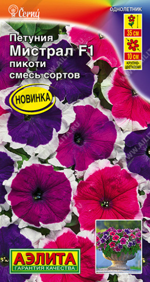 Семена петунии крупноцветковой «Мистрал F1 пикоти, смесь сортов»