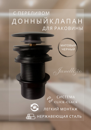 Донный клапан с переливом для раковины