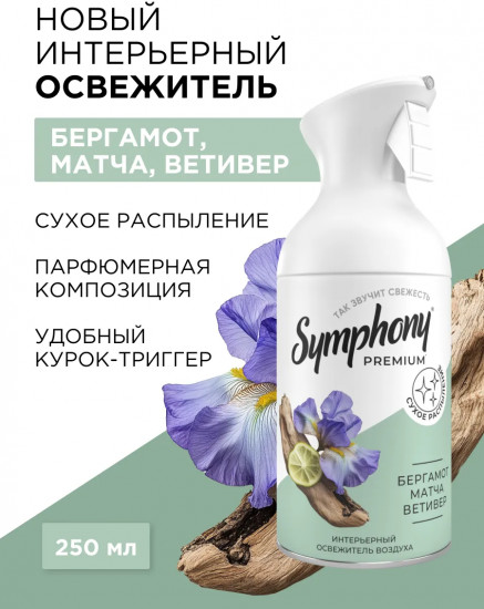 Интерьерный освежитель воздуха «Бергамот, матча, ветивер»