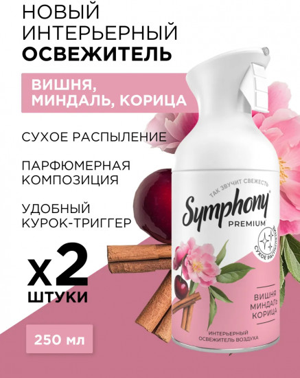 Интерьерный освежитель воздуха «Вишня, миндаль, корица»