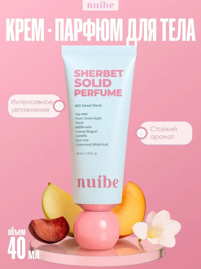 Твердый крем-парфюм «002 Sweet Floral»