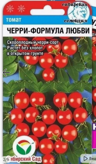 Семена томата черри «Формула любви»