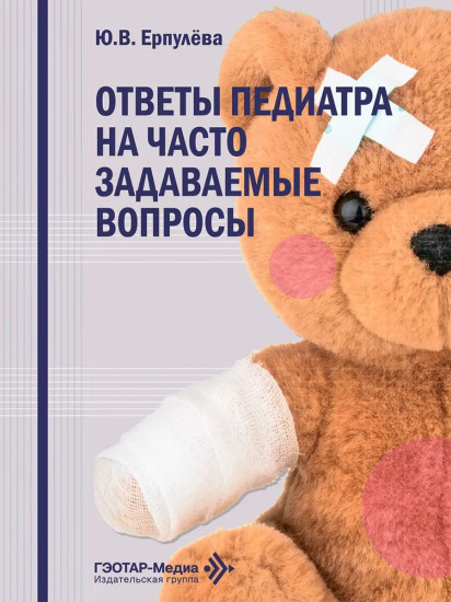 Ответы педиатра на часто задаваемые вопросы