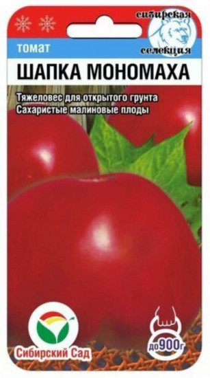 Семена томата «Шапка мономаха»