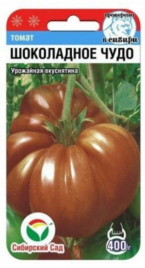 Семена томата «Шоколадное чудо»