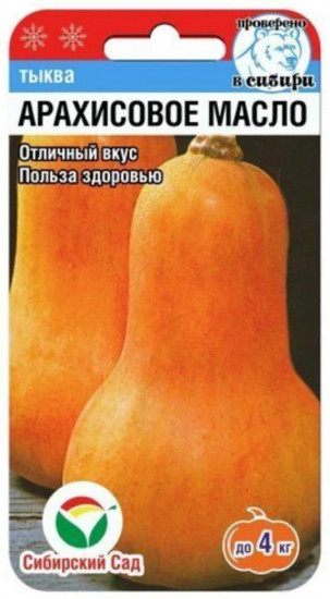 Семена тыквы «Арахисовое масло»