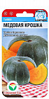 Семена тыквы «Медовая крошка»