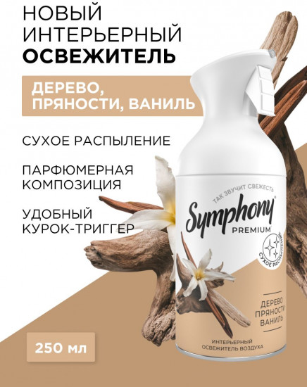 Интерьерный освежитель воздуха «Дерево, пряности, ваниль»