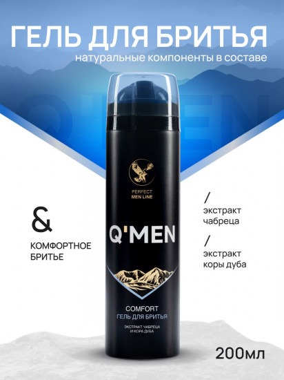 Гель для бритья с экстрактом чабреца и корой дуба «Comfort»