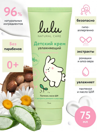 Крем детский увлажняющий гипоаллергенный