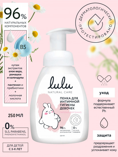 Пенка для интимной гигиены девочек