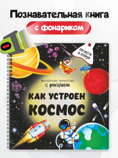 Как устроен космос?