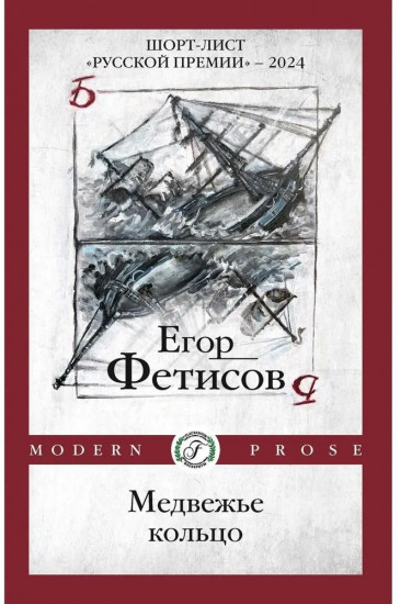 Медвежье кольцо
