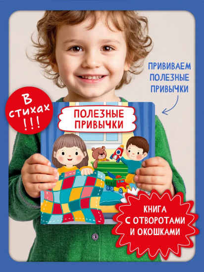 Полезные привычки