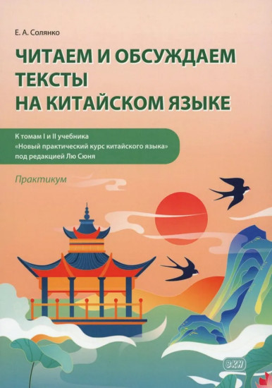 Читаем и обсуждаем тексты на китайском языке