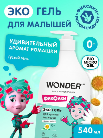 Экогель для купания малышей «Нежная забота»