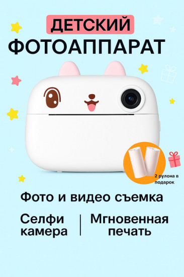 Фотоаппарат с моментальной печатью детский «Зайчик»