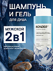 Экошампунь мужской для всех типов волос «2 в 1»