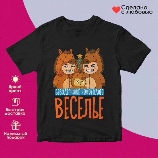 Футболка с принтом «Безудержное новогоднее веселье»