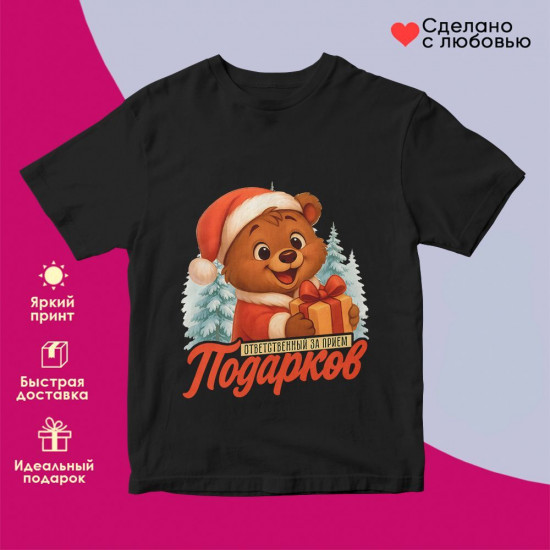 Футболка с принтом «Ответственный за прием подарков»