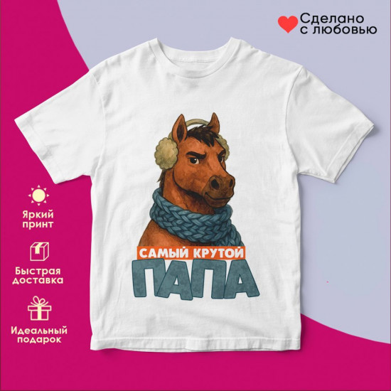 Футболка с принтом «Самый крутой папа»
