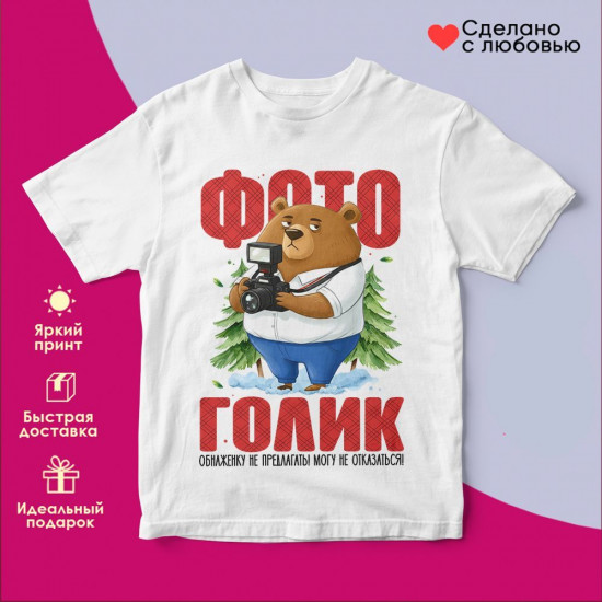 Футболка с принтом «Фотоголик муж»