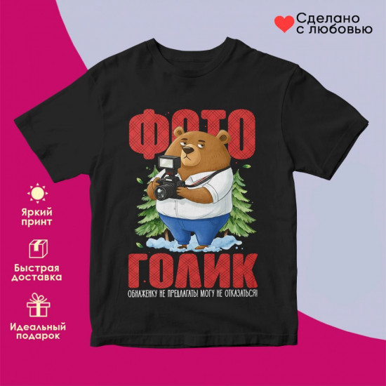 Футболка с принтом «Фотоголик муж»