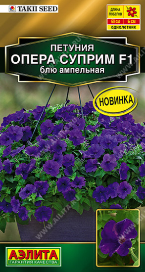 Семена петунии ампельной «Опера суприм F1 блю»