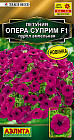 Семена петунии ампельной «Опера суприм F1 пурпл»