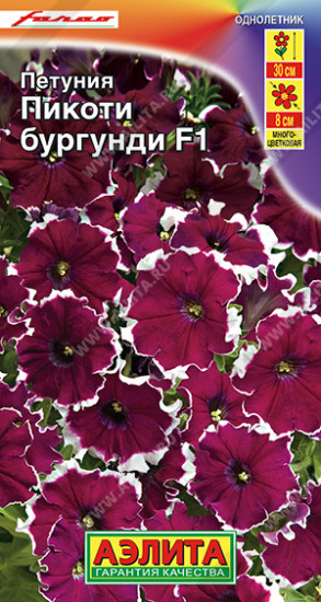Семена петунии многоцветковой «Пикоти бургунди F1»