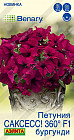 Семена петунии «САКСЕСС! 360° F1 Бургунди»