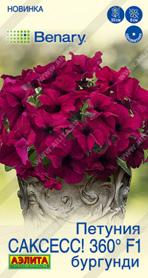 Семена петунии «САКСЕСС! 360° F1 Бургунди»