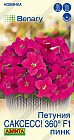 Семена петунии «САКСЕСС! 360° F1 Пинк»