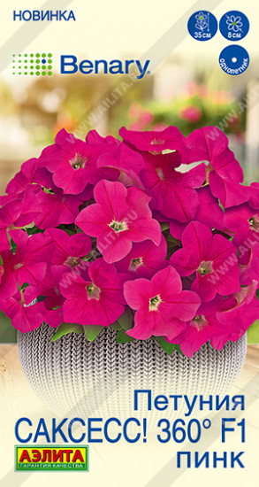 Семена петунии «САКСЕСС! 360° F1 Пинк»