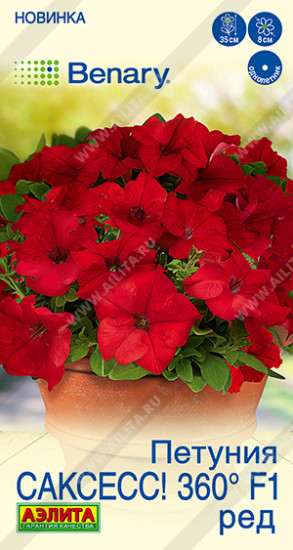 Семена петунии «САКСЕСС! 360° F1 Ред»