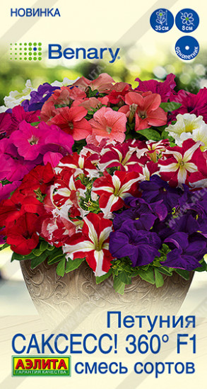 Семена петунии «САКСЕСС! 360° F1, смесь сортов»